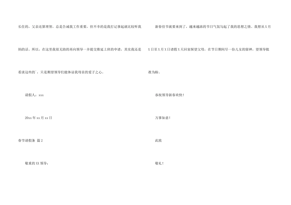 有关春节请假条模板合集10篇_第3页