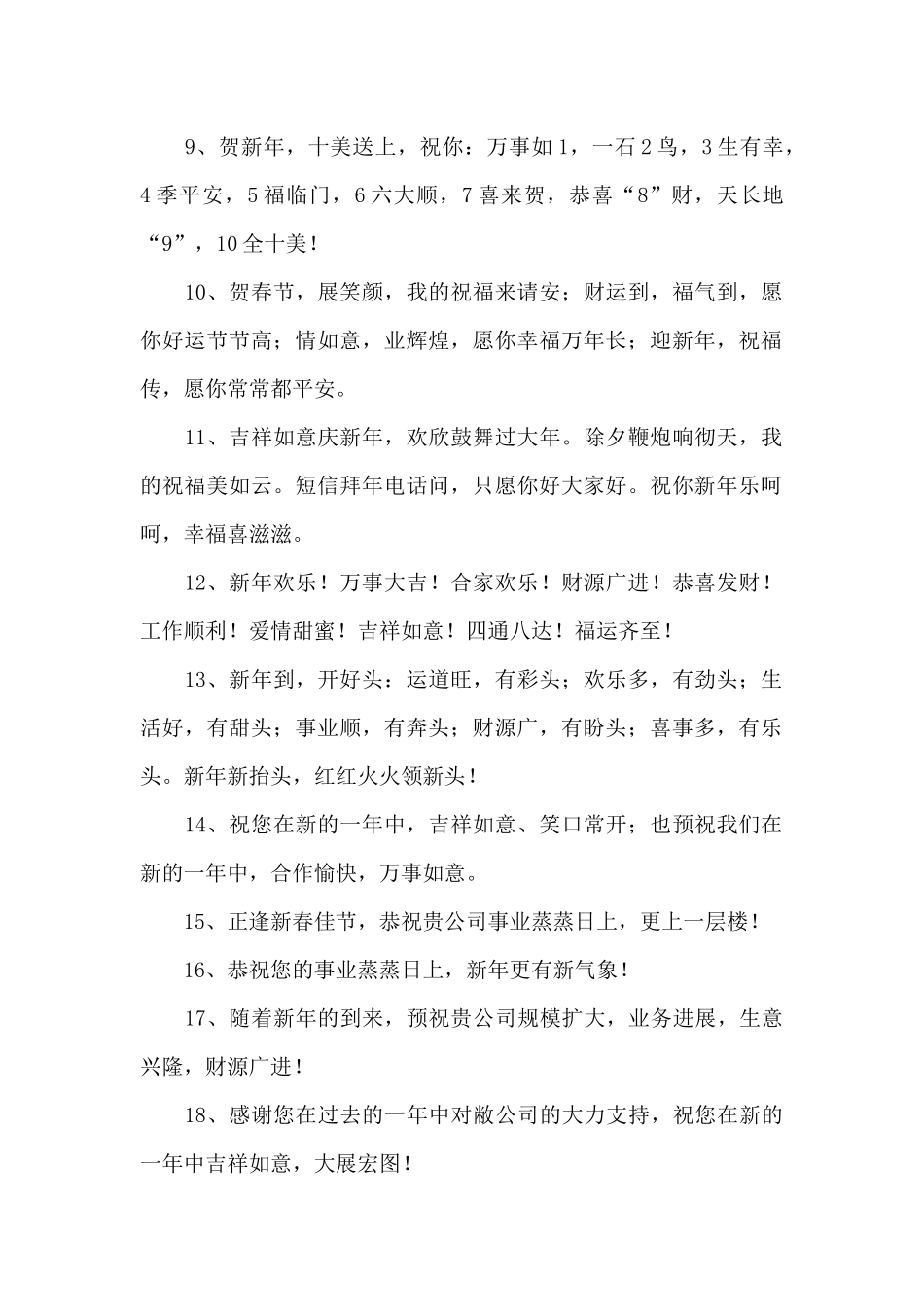 有关春节祝福客户的祝福语汇编5篇_第2页