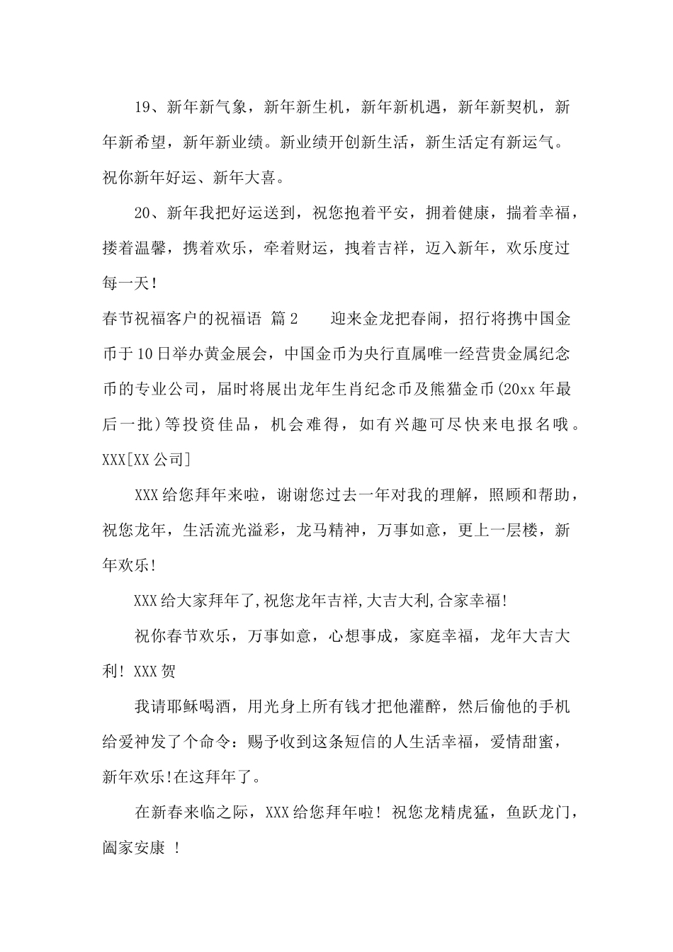 有关春节祝福客户的祝福语汇编5篇_第3页