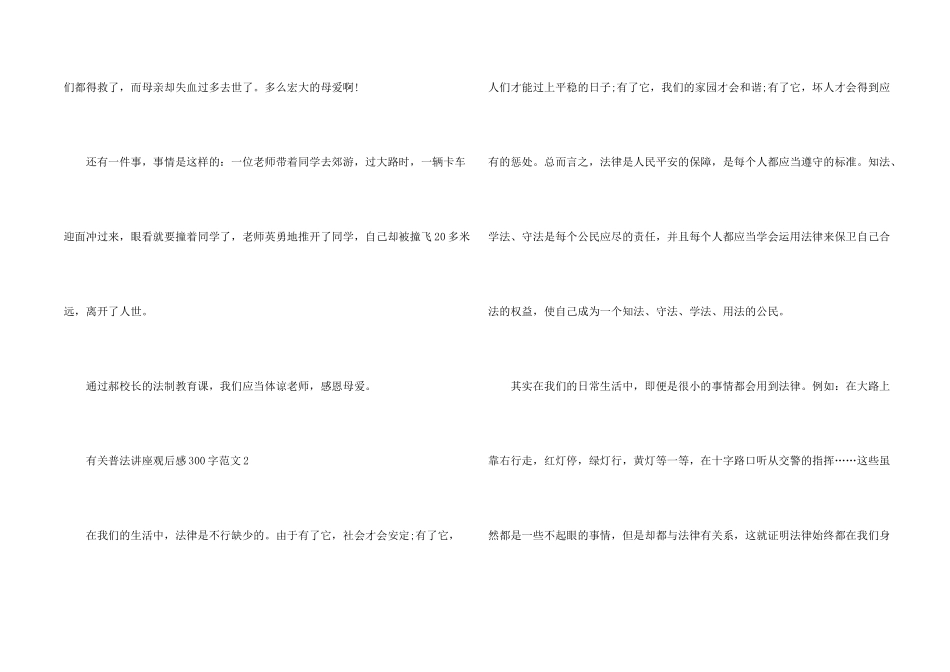 有关普法讲座观后感300字_第2页