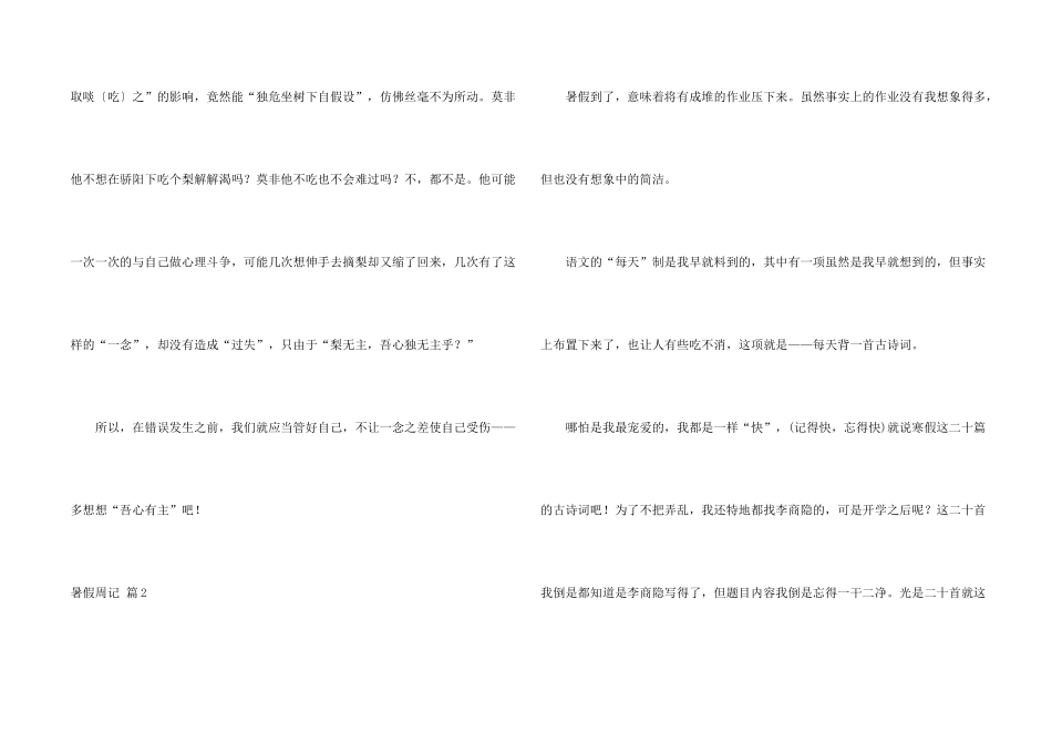 有关暑假周记锦集九篇_第2页