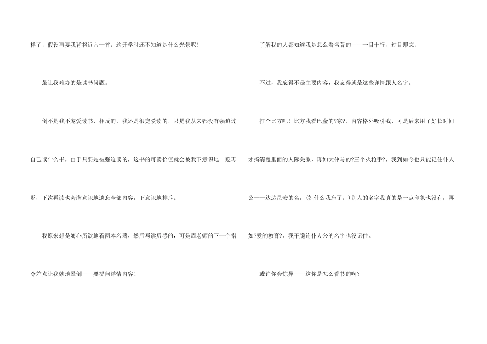 有关暑假周记锦集九篇_第3页