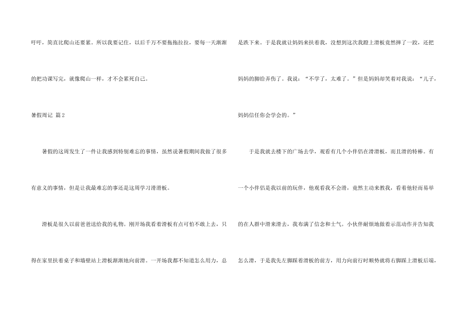 有关暑假周记汇编6篇_第2页