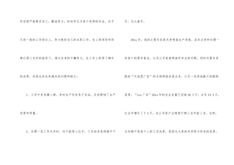 有关普通员工年终总结4篇_第2页