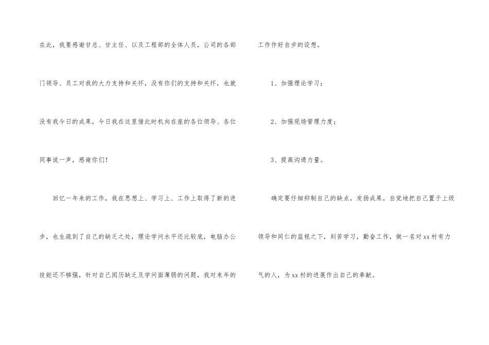 有关普通员工年终总结4篇_第3页