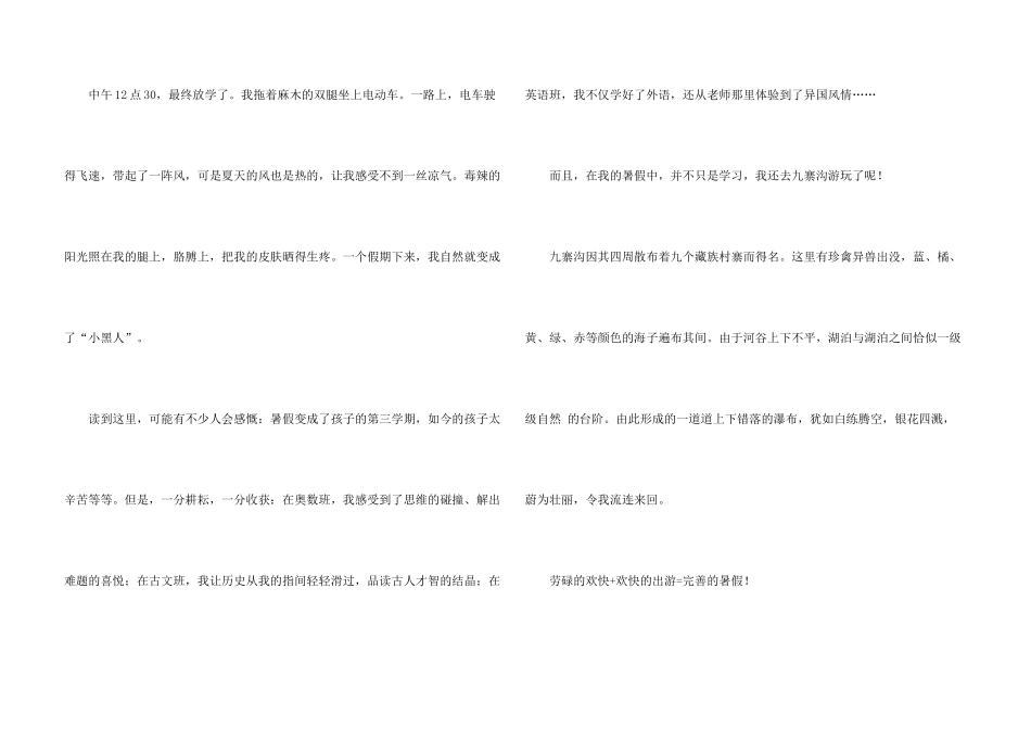 有关暑假周记集锦5篇_第3页
