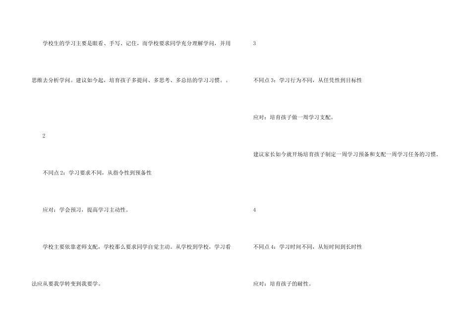 有关暑假学习计划汇总六篇_第2页