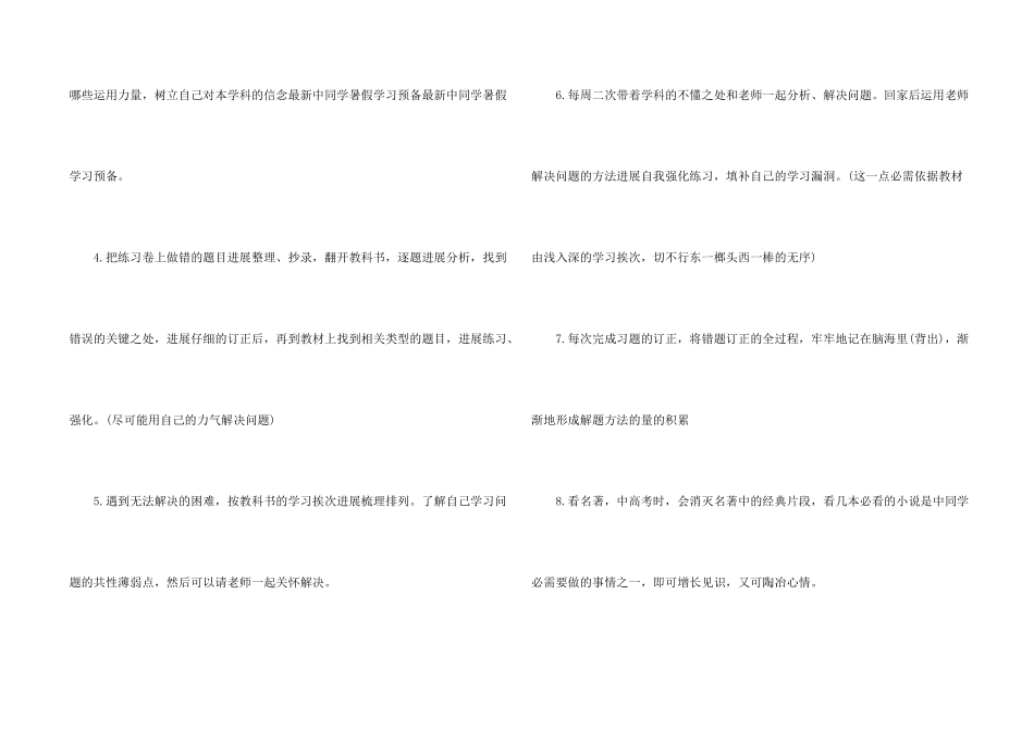 有关暑假学习计划四篇_第2页