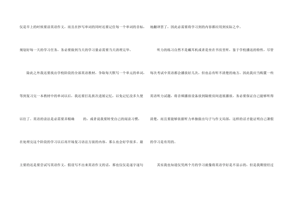 有关暑假学生学习计划三篇_第2页