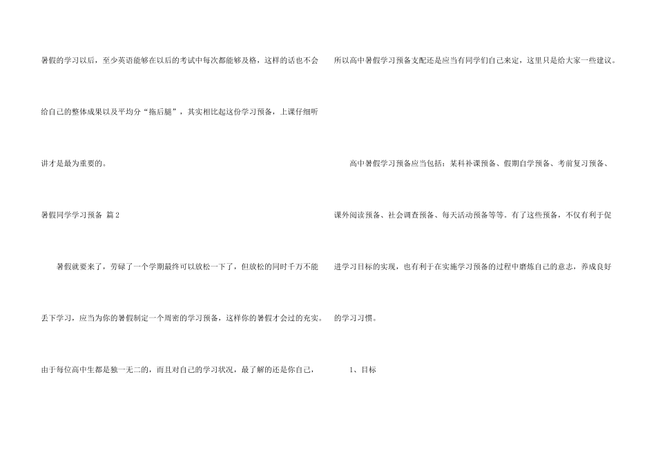 有关暑假学生学习计划三篇_第3页