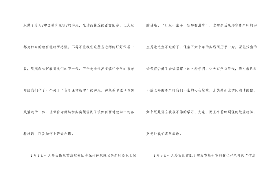 有关暑假教师培训总结汇编6篇_第2页