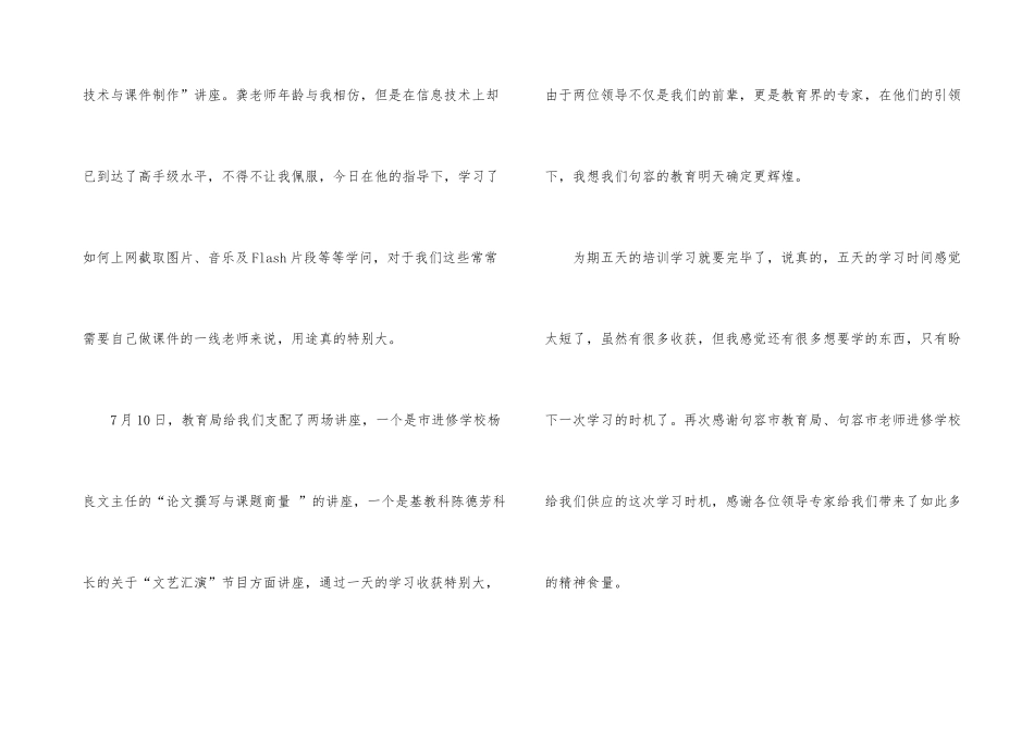 有关暑假教师培训总结汇编6篇_第3页