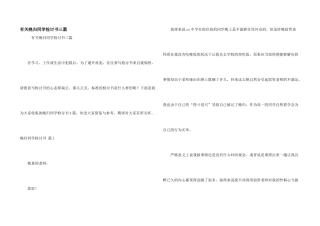 有关晚归学生检讨书三篇