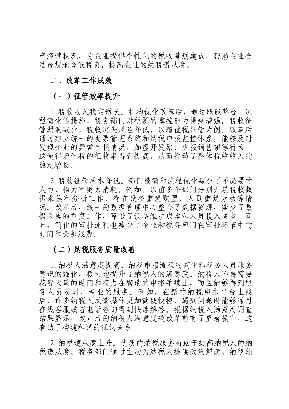 税务局机构优化改革后的发展思考_第3页