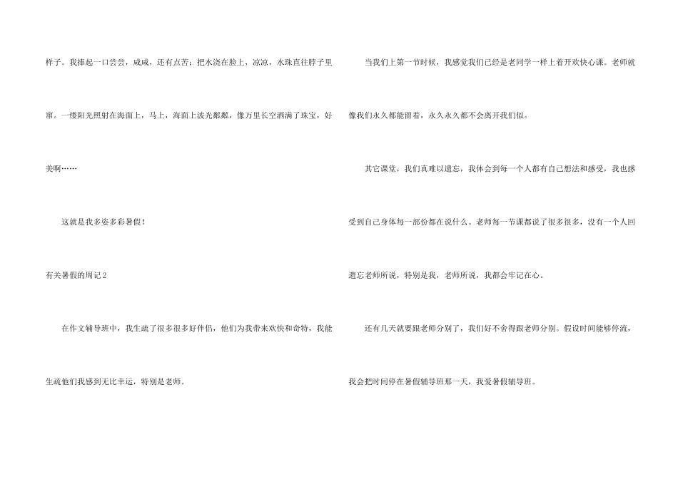 有关暑假的周记_第2页