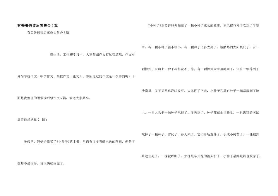 有关暑假读后感集合5篇_第1页