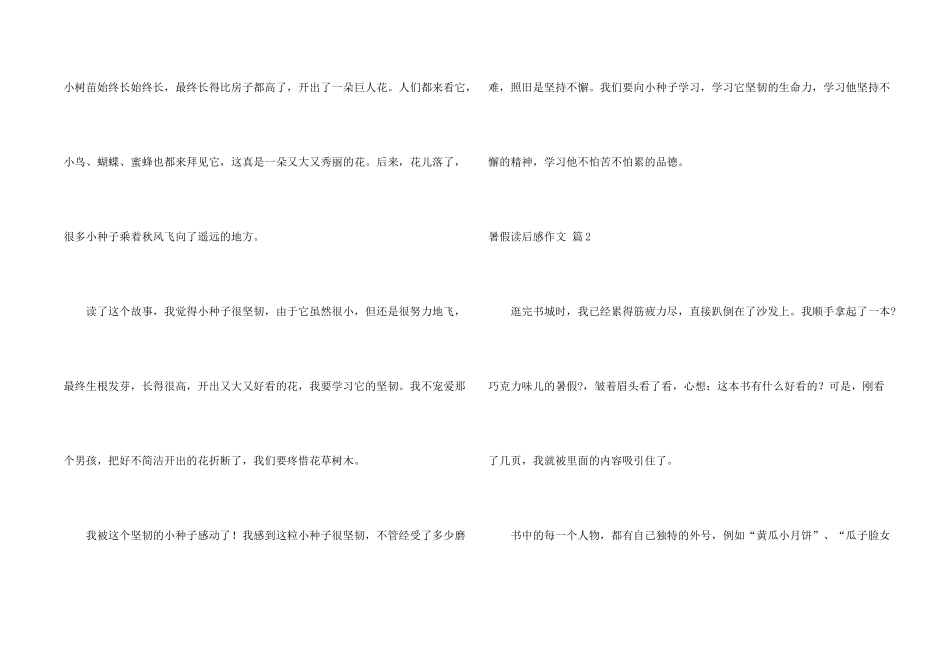 有关暑假读后感集合5篇_第2页