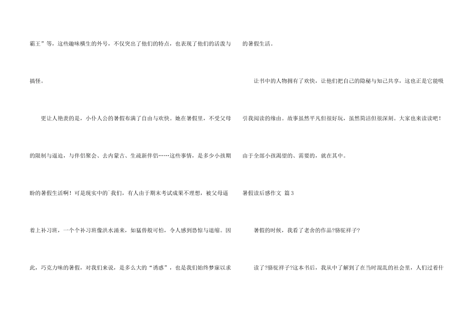 有关暑假读后感集合5篇_第3页
