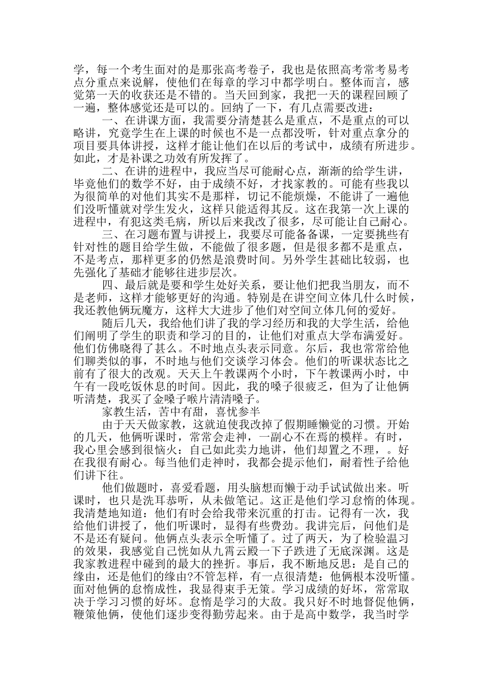 有关暑假社会实践心得体会范本集合10篇_第2页