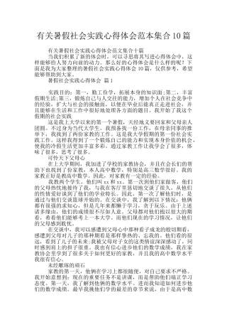 有关暑假社会实践心得体会范本集合10篇