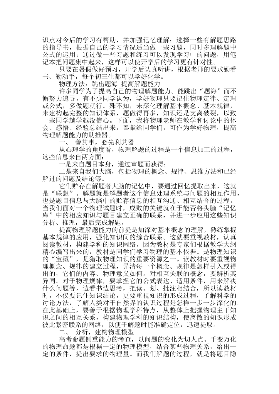 有关暑假学习计划集合九篇_第2页
