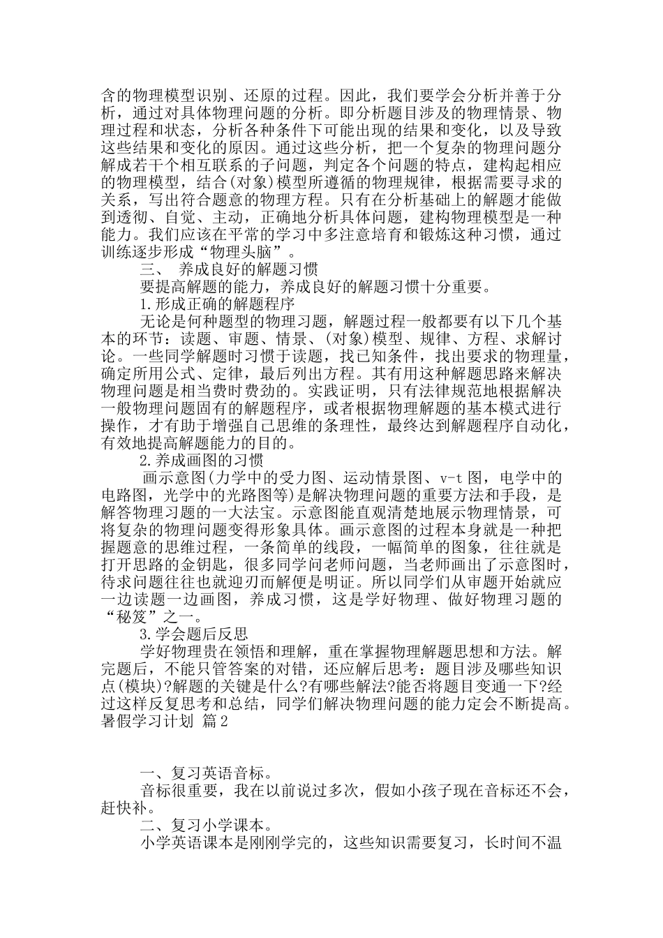 有关暑假学习计划集合九篇_第3页