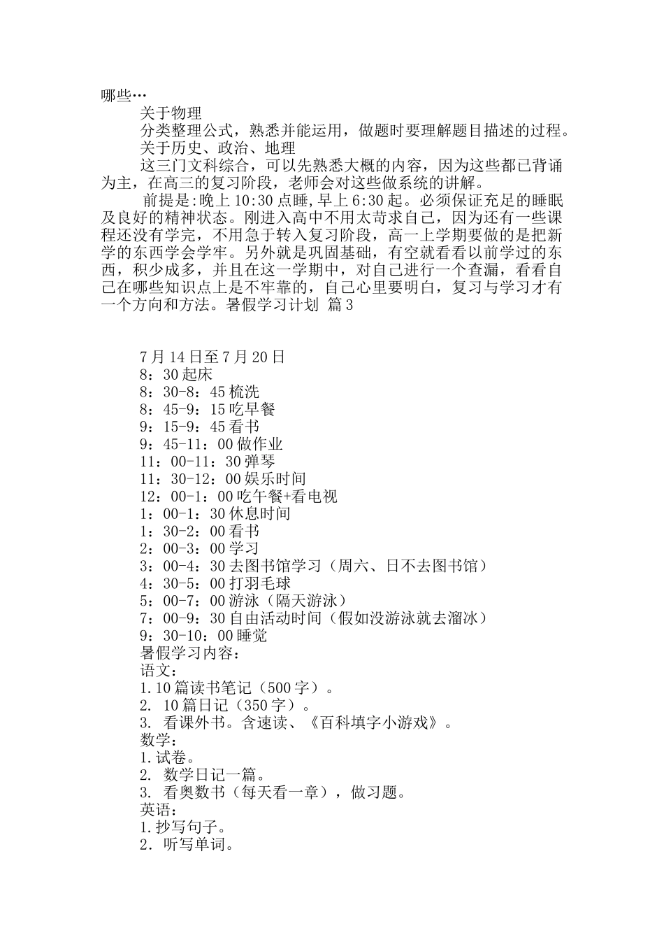 有关暑假学习计划汇编七篇_第2页