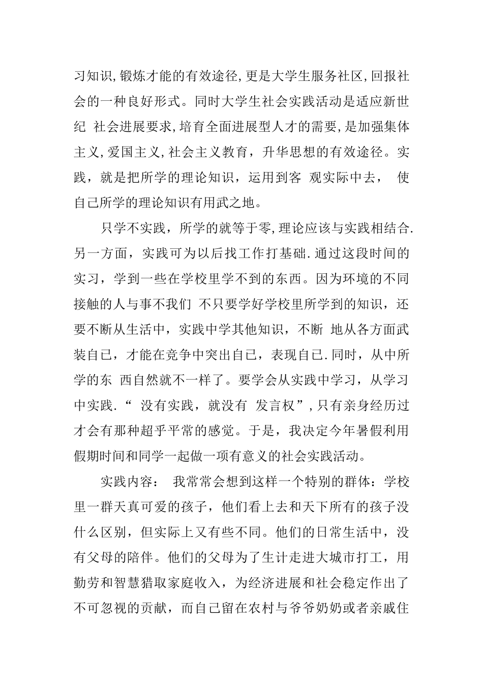有关暑期实践报告3篇_第2页
