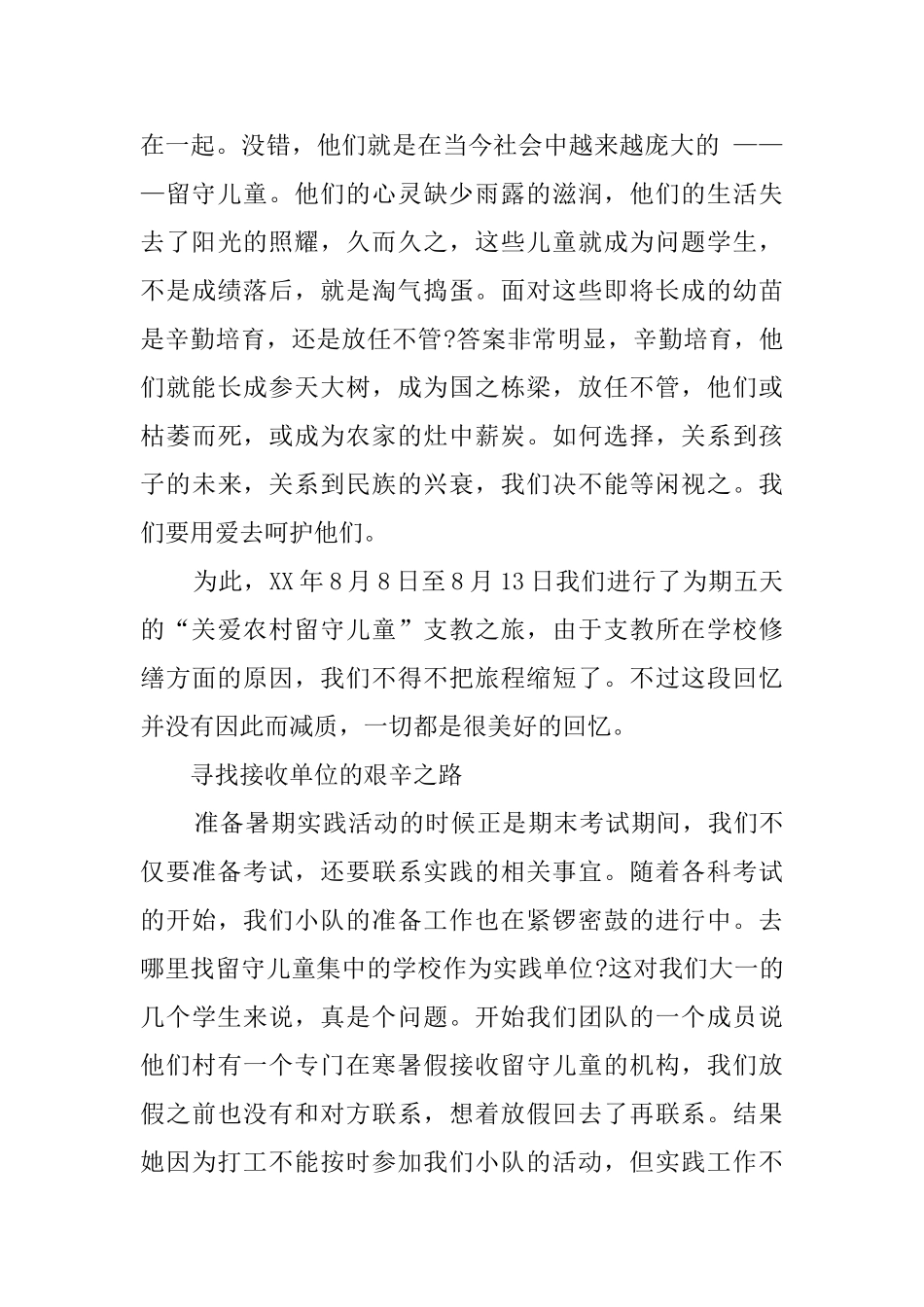 有关暑期实践报告3篇_第3页