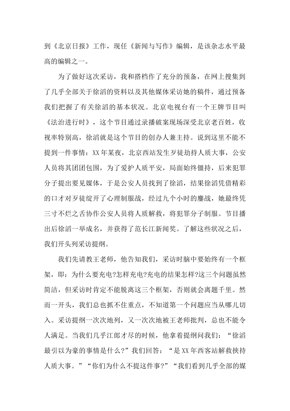 有关暑期实践实习报告_第2页