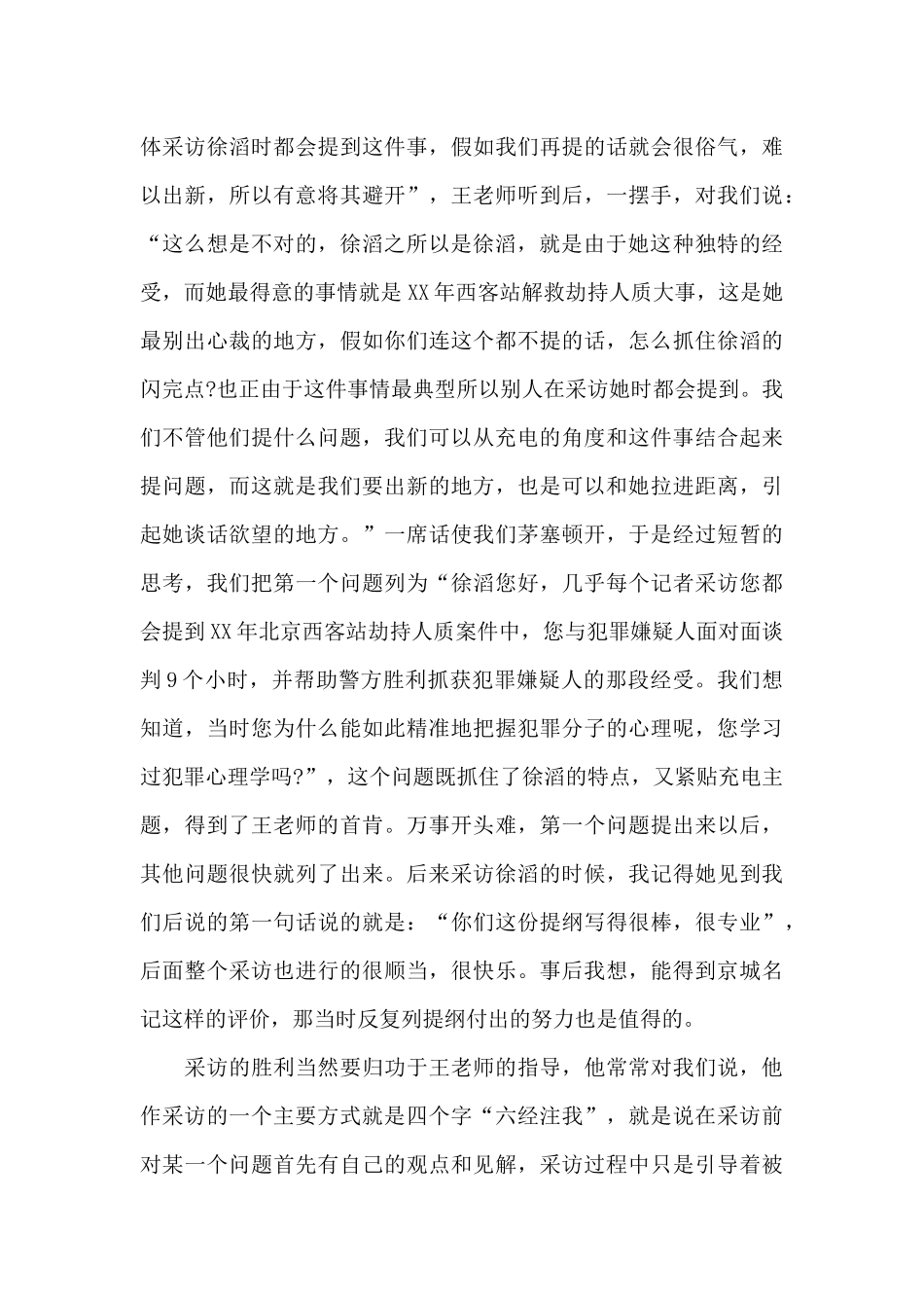 有关暑期实践实习报告_第3页