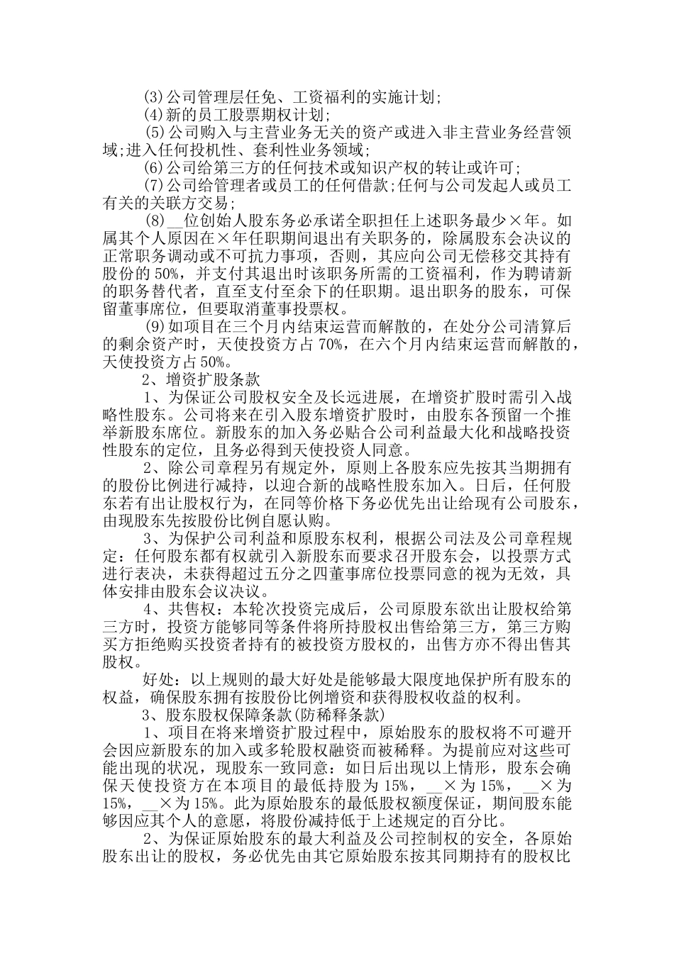 有关最新投资协议书范文_第2页