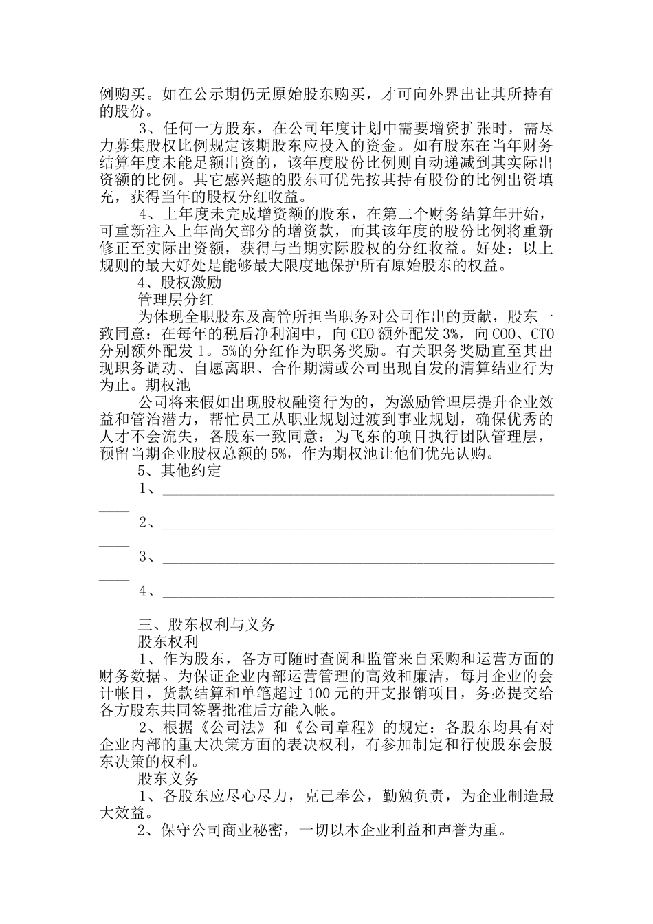 有关最新投资协议书范文_第3页