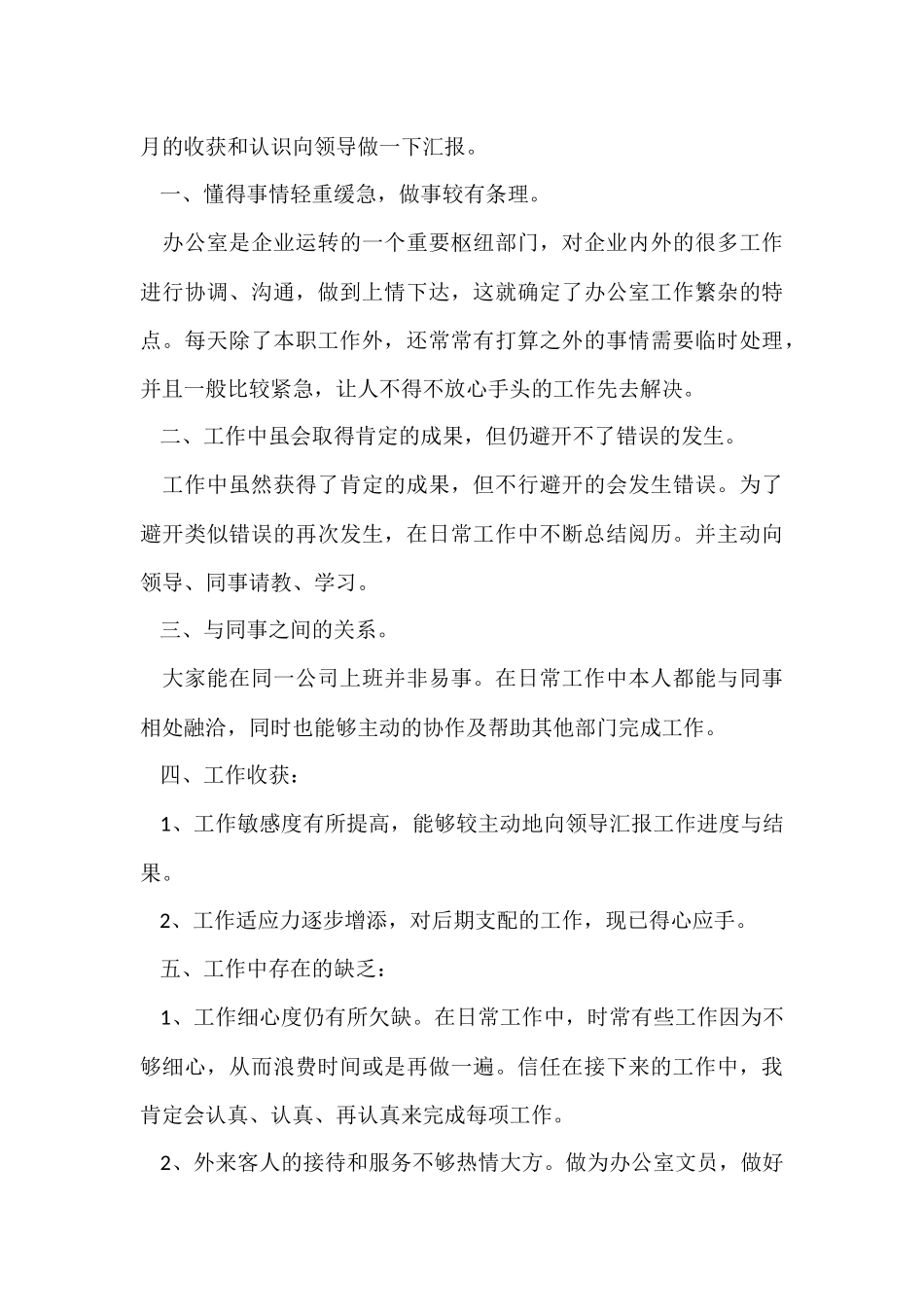 有关月度个人工作总结模板八篇_第3页
