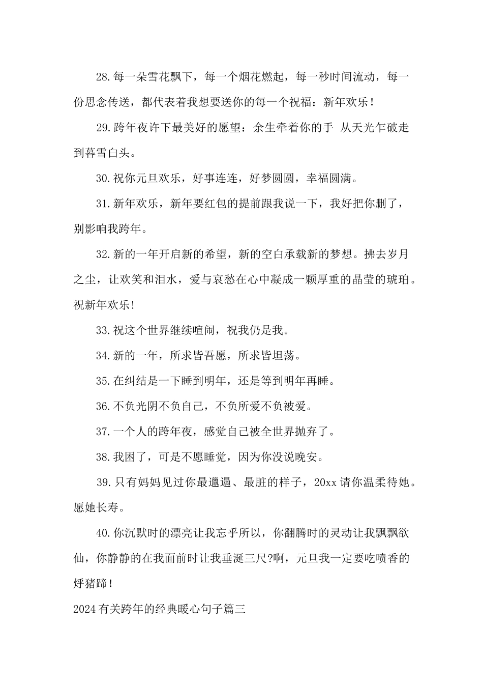 有关月亮经典句子2024_第3页