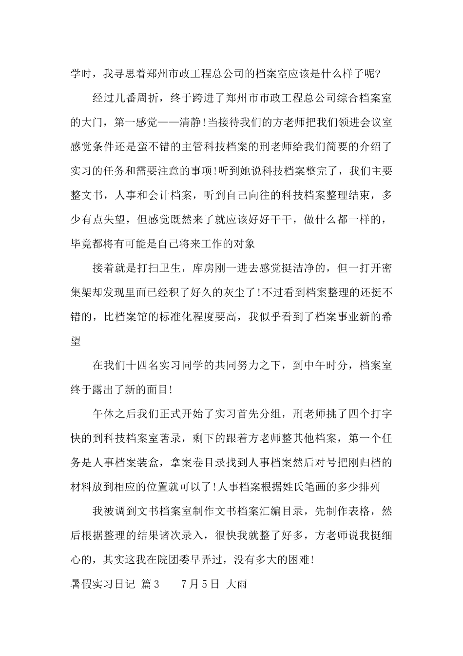 有关暑假实习日记3篇_第2页