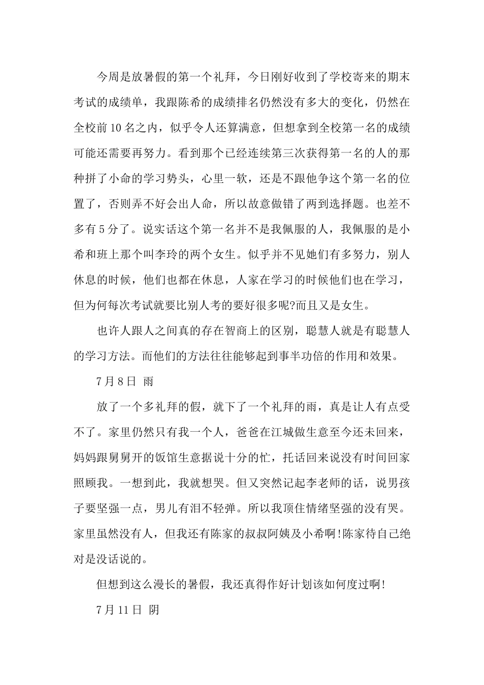 有关暑假实习日记3篇_第3页