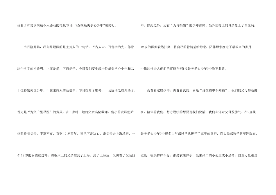 有关最美孝心少年观后感大全_第3页