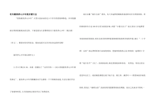 有关最美孝心少年观后感大全