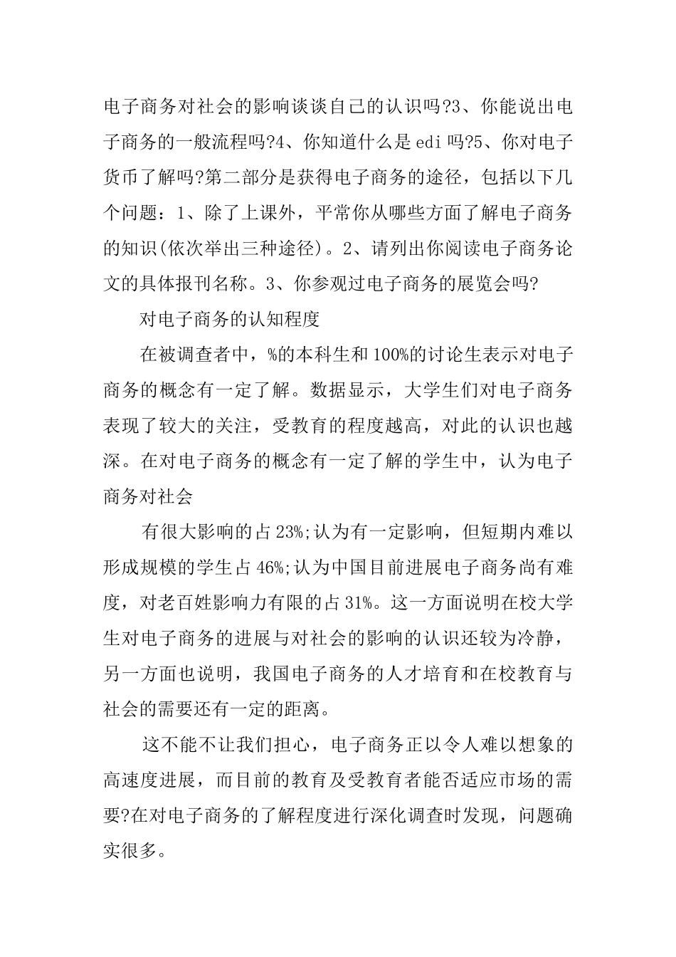 有关暑假调查报告汇编7篇_第2页