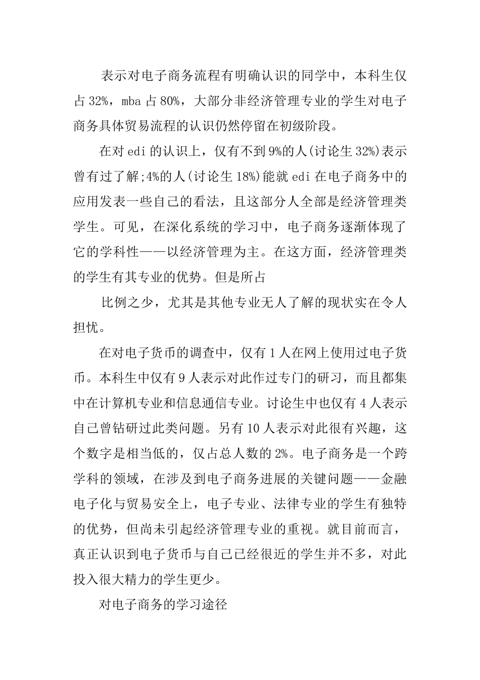 有关暑假调查报告汇编7篇_第3页