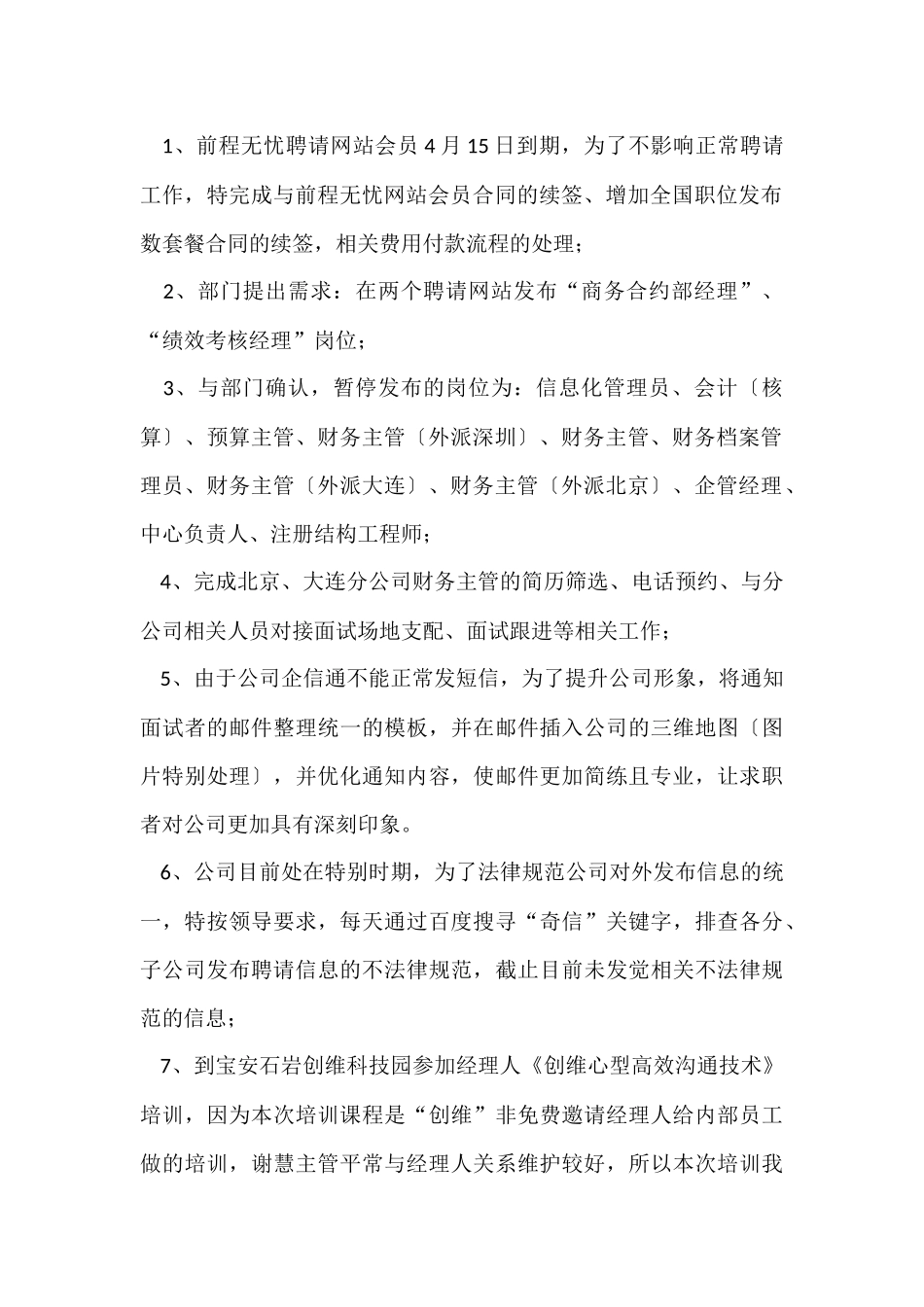 有关月度个人工作总结集锦10篇_第2页