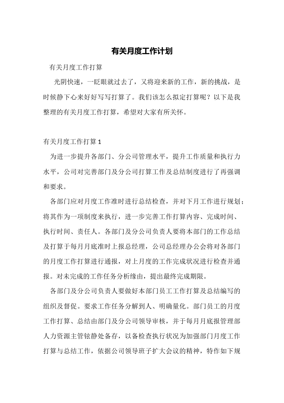 有关月度工作计划_第1页