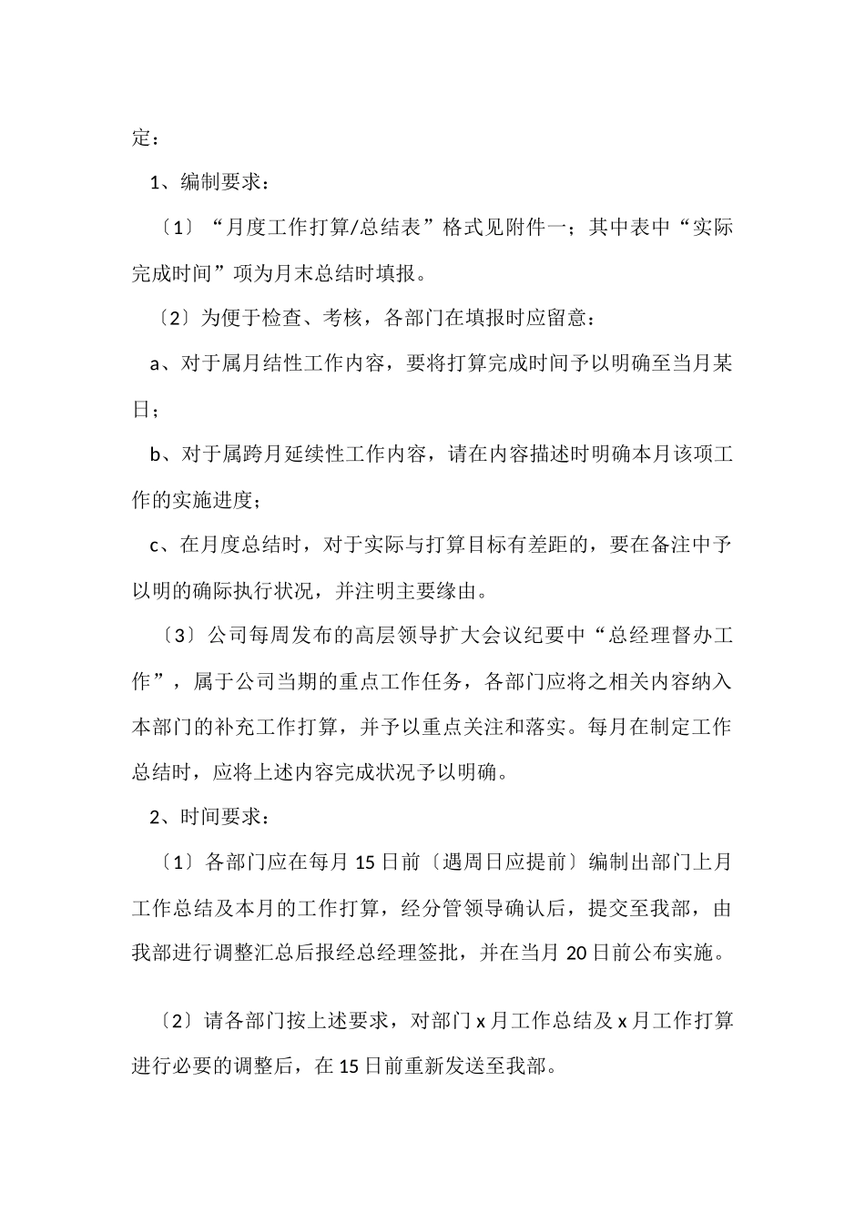有关月度工作计划_第2页