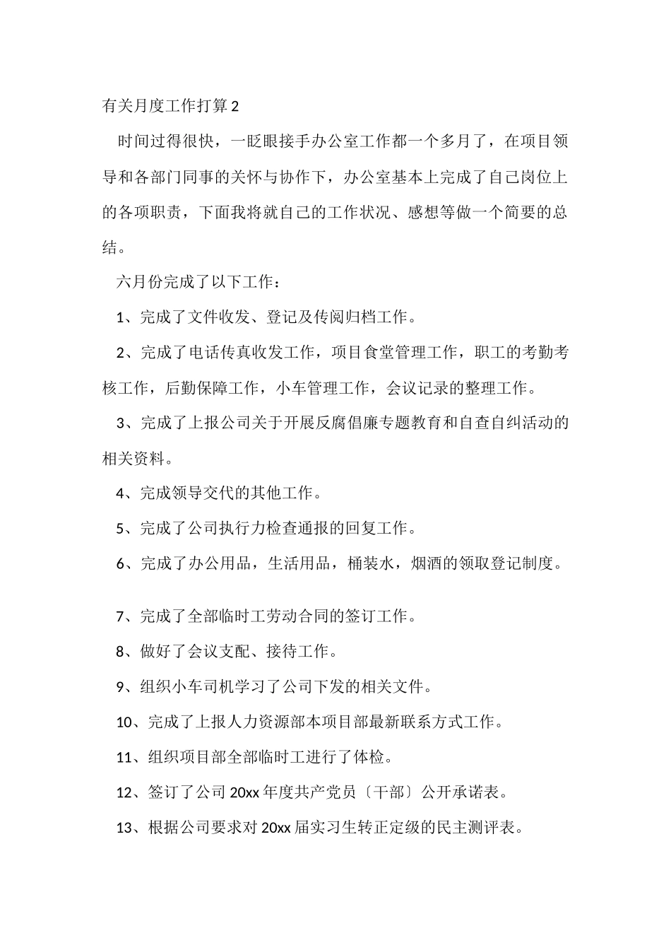 有关月度工作计划_第3页