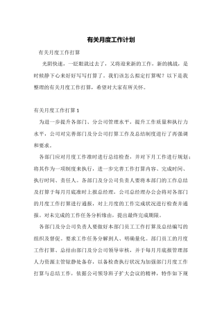 有关月度工作计划