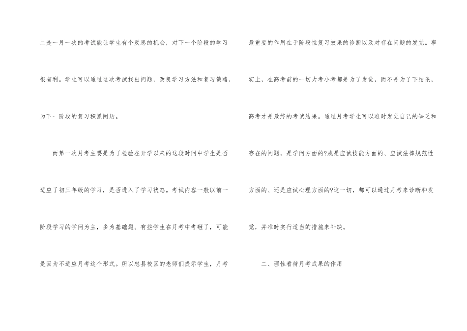 有关月考的总结借鉴_第2页