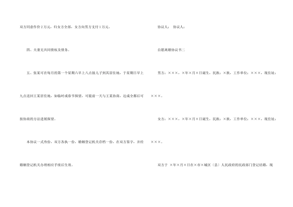 有关有债务离婚协议书范本_第2页