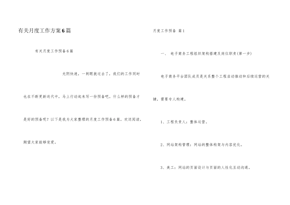 有关月度工作计划6篇_第1页