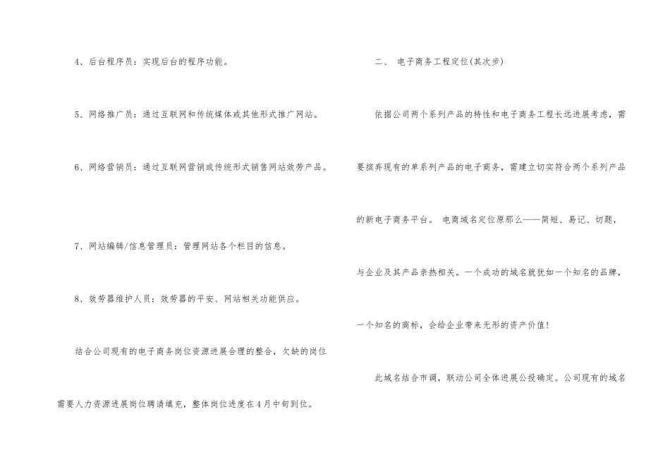 有关月度工作计划6篇_第2页
